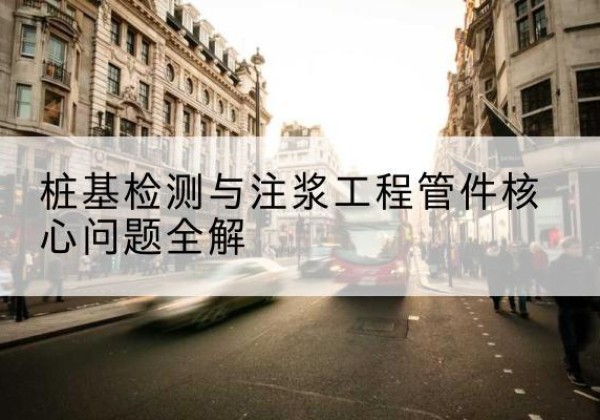 华容声测管常用规格有哪些？-桩基检测与注浆工程管件核心问题全解